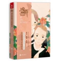 盛开.你是我逃不开的时光：新概念获奖者范本作品十年精选