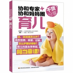 协和专家+协和妈妈圈干货分享（育儿）