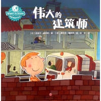 《伟大的建筑师》/WANTTOKNOW科普图画书系列