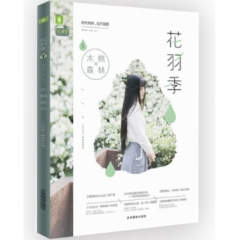 意林--花羽季①木棉森林