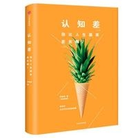 认知差:你比人生赢家差在哪?