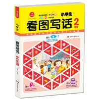 第2版·看图作文·小学生看图写话2年级
