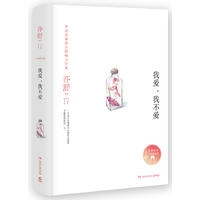 我爱，我不爱