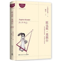 欧也妮·葛朗台