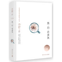 黑、白、许多灰