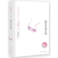 我们不是天使