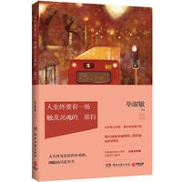 人生终要有一场触及灵魂的旅行（新）