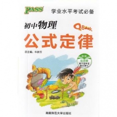 18版Q-BOOK--5.初中物理公式定律