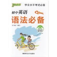 18版Q-BOOK--4.初中英语语法必备