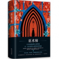 巫术师（2017版）