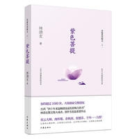 紫色菩提（林清玄菩提系列散文）