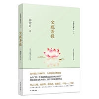 宝瓶菩提（林清玄菩提系列散文）