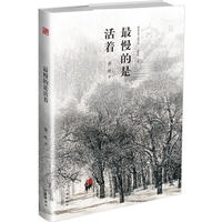最慢的是活着（精典名家小说文库）