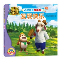 熊熊乐园心灵成长故事书 发现快乐