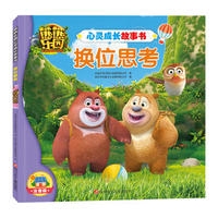 熊熊乐园心灵成长故事书 换位思考