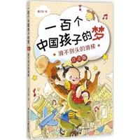 滑不到头的滑梯