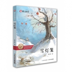 雪灯笼
