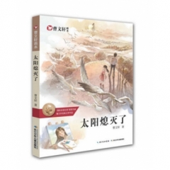 太阳熄灭了