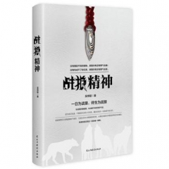 战狼精神