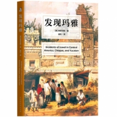 发现玛雅