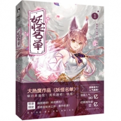 妖怪名单(1)