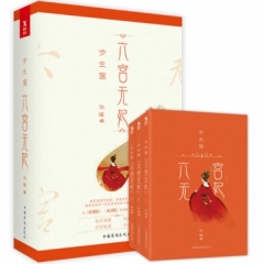 六宫无妃(全3册)