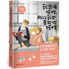 我活得任性，所以我也喜欢你任性