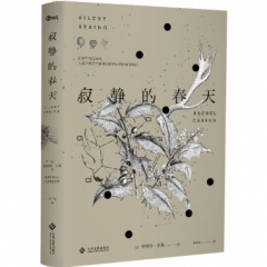 寂静的春天(新版)