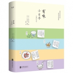 有味小日子