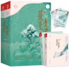 蔓蔓青萝(完美纪念版)