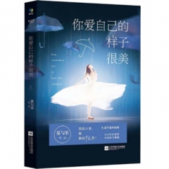 你爱自己的样子很美