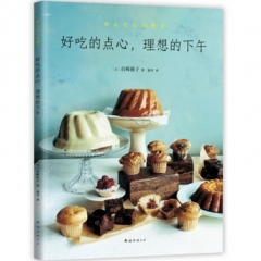 好吃的点心，理想的下午