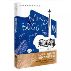 黑洞故事