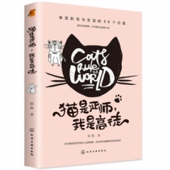 猫是严师，我是高徒