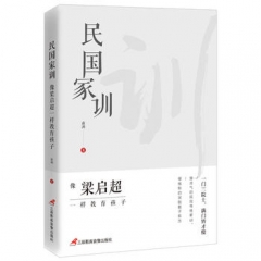 民国家训:像梁启超一样教育孩子