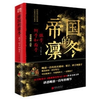 帝国的凛冬：银子、辫子和面子
