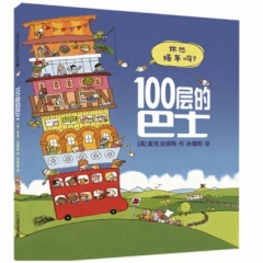 100层的巴士