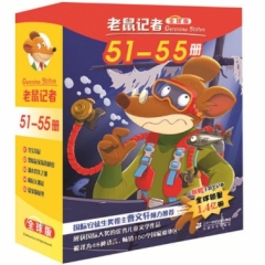 老鼠记者全球版 礼盒装 第六辑（51-55）