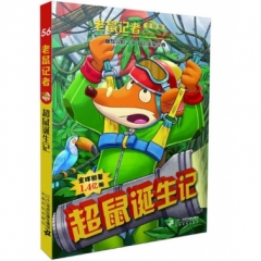 老鼠记者全球版56超鼠诞生记