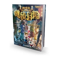 墨多多谜境冒险第5册 隐匿的巫女面具（下）