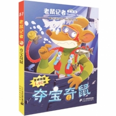 老鼠记者全球版51夺宝奇鼠