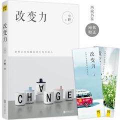 改变力