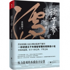 孺子帝