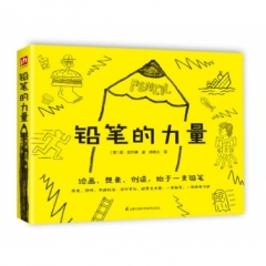 铅笔的力量