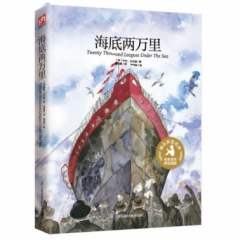海底两万里