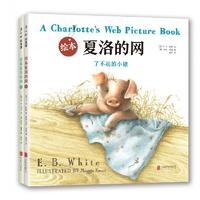 绘本夏洛的网
