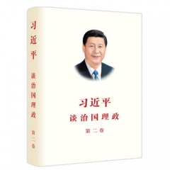 习近平谈治国理政（中文简体版）（第二卷）（平）