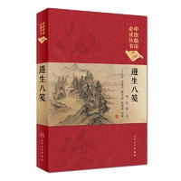 中医临床必读丛书（典藏版）——遵生八笺