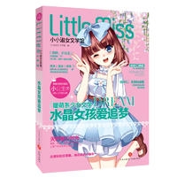 水晶女孩爱追梦(天秤座:青春+优雅+健康，阳光+励志+唯美，打造校园版纯美暖萌系小小淑女文学馆！)