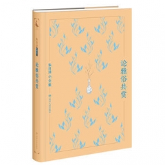 朱自清小全集：论雅俗共赏/名家小全集